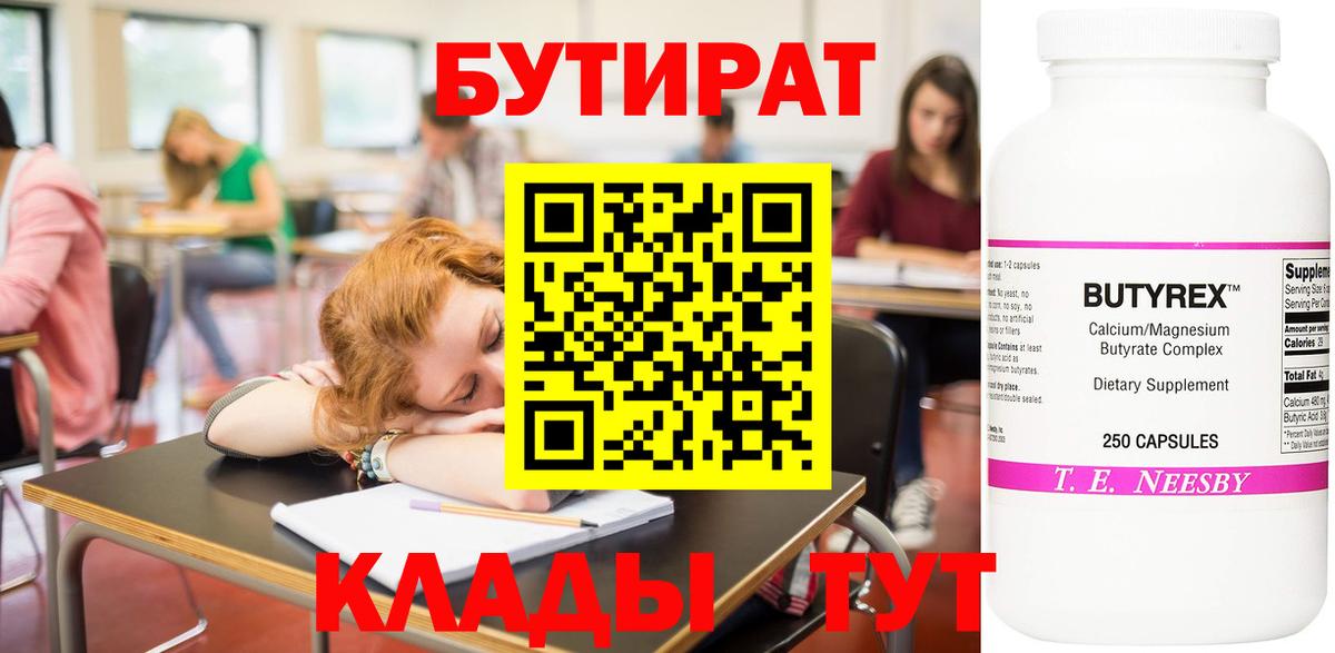 БУТИРАТ буратино Кропоткин
