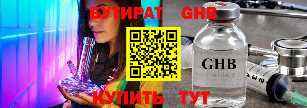 БУТИРАТ жидкий экстази  Вход с VPN  Бутират  Кропоткин 