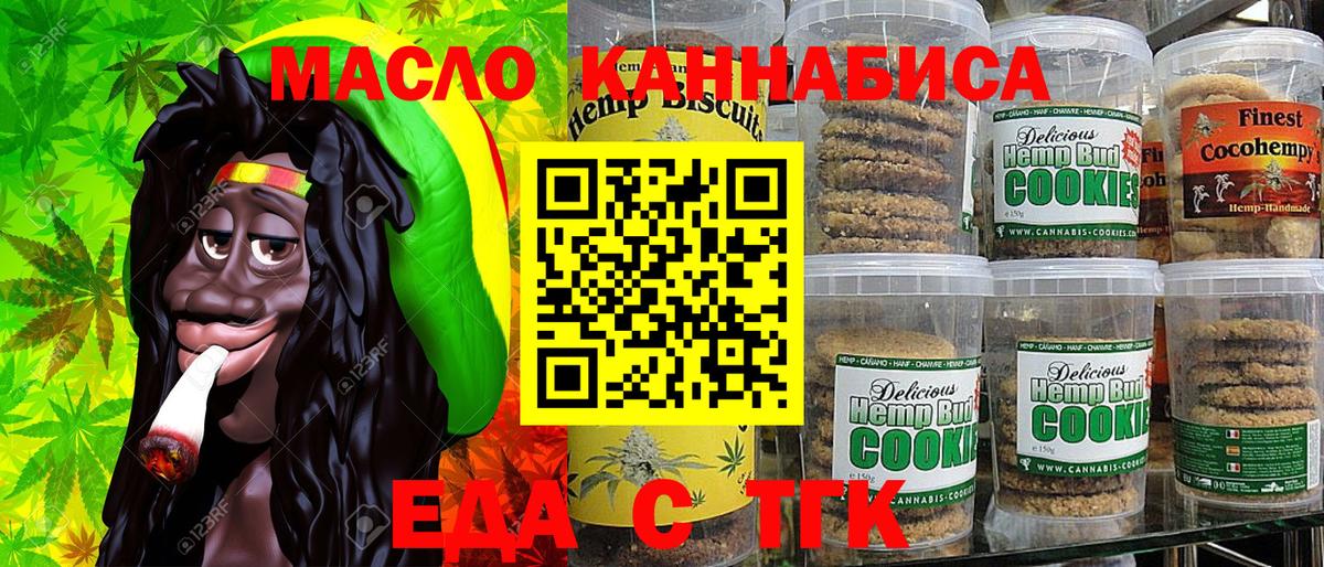 Кропоткин  Еда ТГК конопля  Вход с VPN 