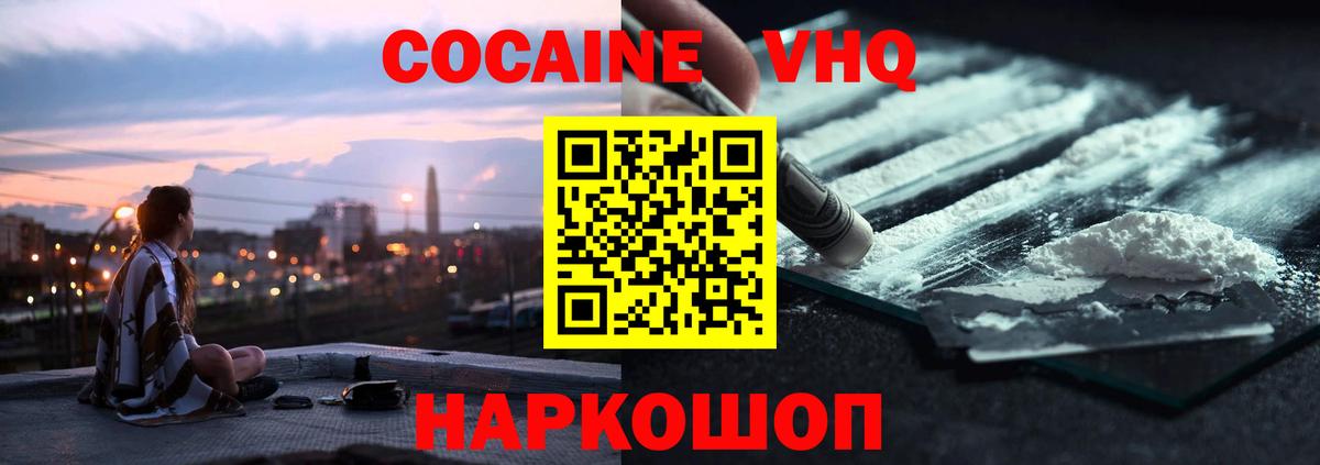 COCAIN Перу  Cocaine FishScale  Вход с VPN  Кропоткин 