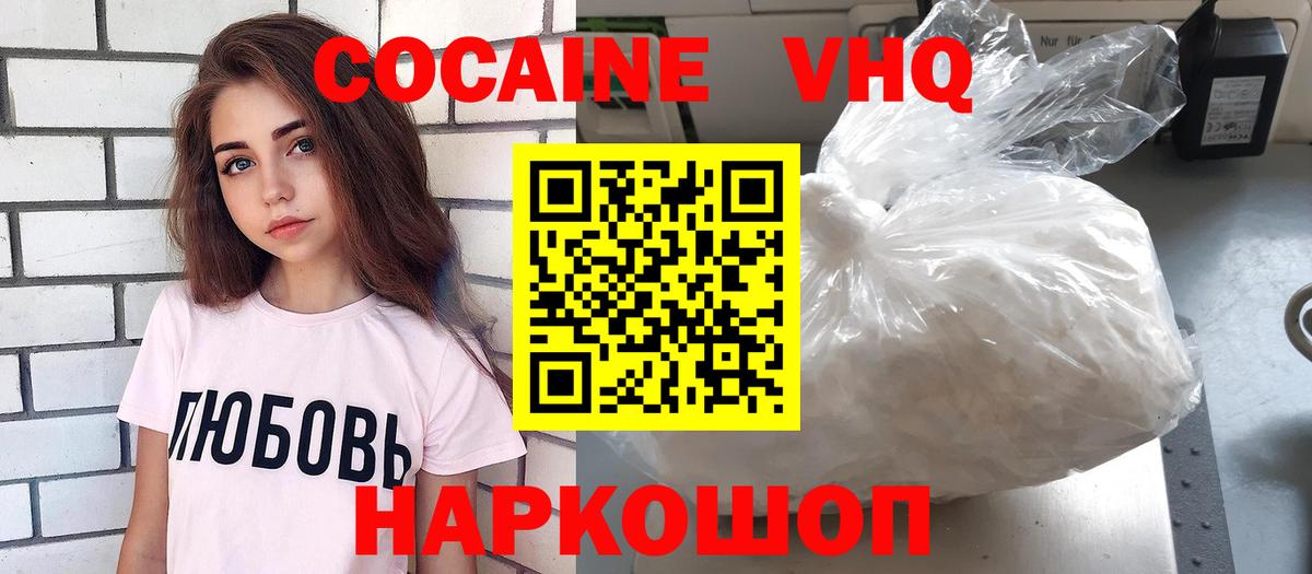 COCAIN 99% Кропоткин