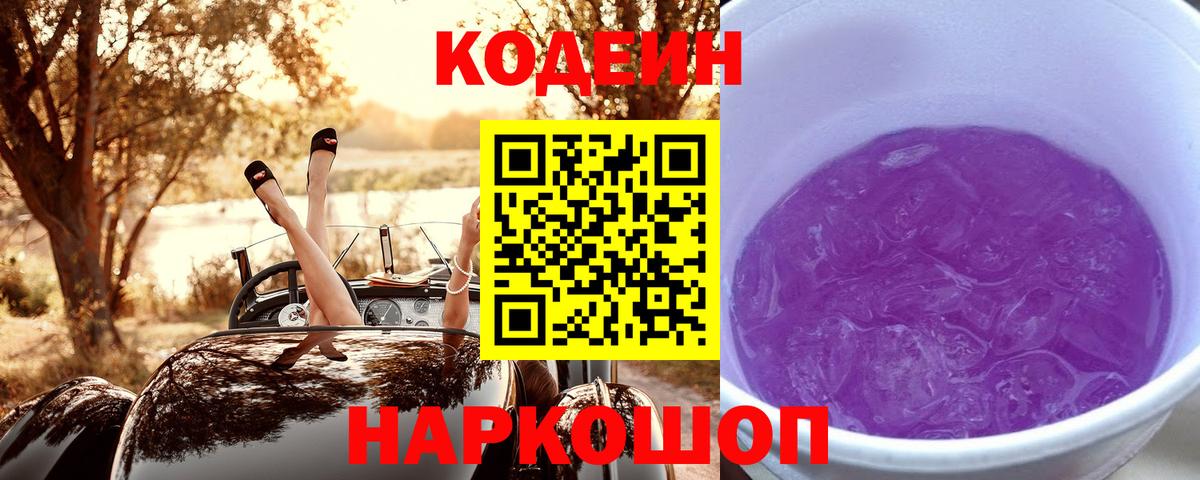 Кодеиновый сироп Lean напиток Lean (лин)  Вход с VPN  Кропоткин  Codein напиток Lean (лин) 