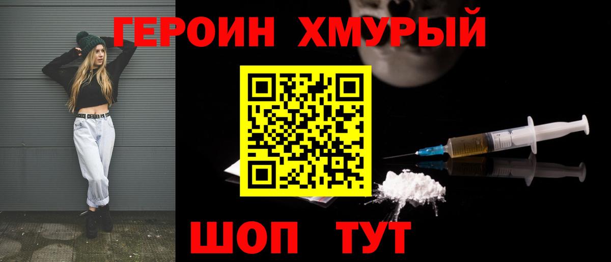 Героин  Вход с VPN  Кропоткин  ГЕРОИН белый 