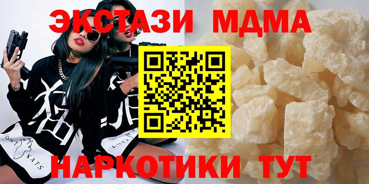 MDMA crystal  МДМА VHQ  MDMA  Кропоткин  Вход с VPN 
