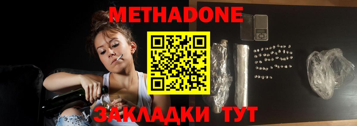 Метадон VHQ  МЕТАДОН VHQ  Кропоткин  Вход с VPN 